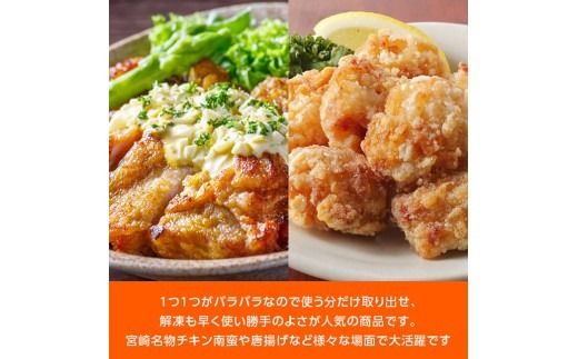 ※内容量・回数が選べる※【宮崎県産】若鶏むねIQF＋手羽元 【 宮崎県産 セット 鶏肉 肉 鶏 むね ムネ 手羽元 便利 小分け 唐揚げ カット済み 】 [B00701] [B00701t3] [B00701t6][B00702][B00702t3][B00702t6]