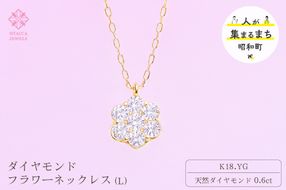 ダイヤモンド ネックレス フラワーL 0.6ct K18 イエローゴールド ジュエリー ダイヤ  18金 山梨 H-729 SWCI014-yg