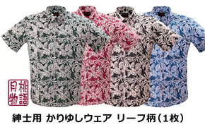 紳士用かりゆしウェア　リーフ柄　G1851