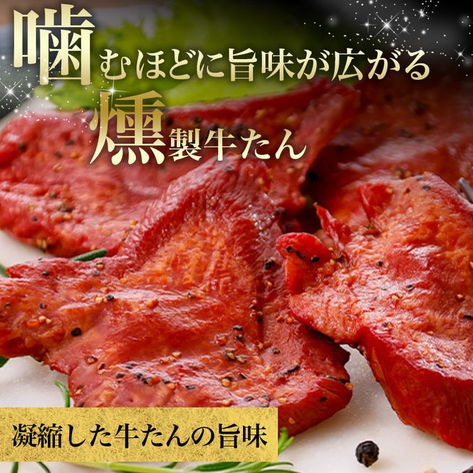 利久牛たんソーセージ・燻製各2種セット 利久 食べ比べ 温めるだけ 牛たん 牛 牛肉 肉 お肉 タン おかず ギフト お土産 冷凍食品 冷凍 冷凍配送 宮城 宮城県 岩沼市