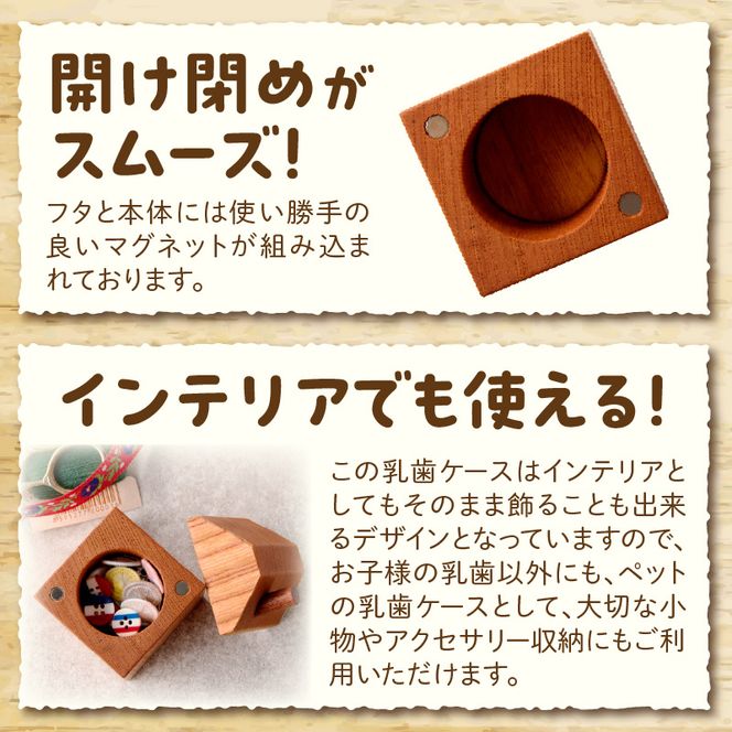 えんとつ屋根のおうち型 乳歯ケース 木製 乳歯入れ Teeth Chimney House 記念品 成長記録 子ども用 出産祝い 入学祝い ギフト 北欧風 ハンドメイド インテリア雑貨 小牧市 送料無料 ［087Y10］ 