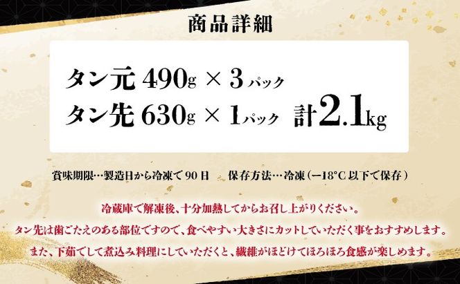 《10営業日以内発送》【訳あり】薄切り かみ牛タン 2100g 　D-650