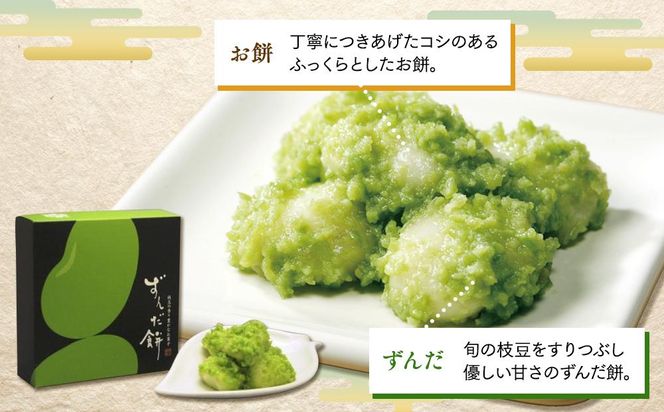 ずんだ餅10玉入×3箱セット【ずんだ餅 仙台名物 和菓子 井ヶ田製茶 ずんだスイーツ 仙台土産 ずんだあん】 041009_AA001