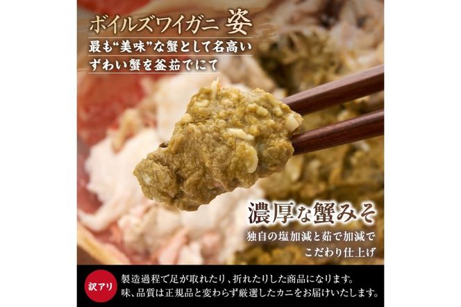 絶品！人気商品食べ比べ！釜茹でズワイガニセットB(訳アリボイルズワイガニ2杯＋セイコ蟹2杯)　YK00224