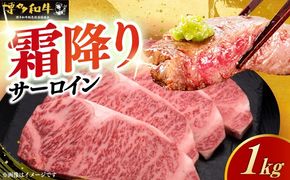 博多和牛 サーロイン ステーキ 200g × 5枚《築上町》【久田精肉店】[ABCL017]
