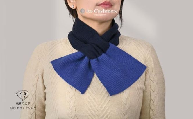 G3582 100％ピュアカシミヤ・男女兼用マフラー ダークネイビー＆ブルー【高級 カシミア おしゃれ ファッション 防寒 かしみあ】