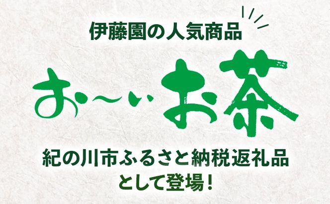 紀の川市産 紙パック飲料 おーいお茶 250ml×24本 1ケース 株式会社伊藤園 《30日以内に出荷予定(土日祝除く)》 和歌山県 紀の川市 お茶 おーいお茶 緑茶 日本茶 送料無料---wsk_ite3_30d_24_10000_24p---