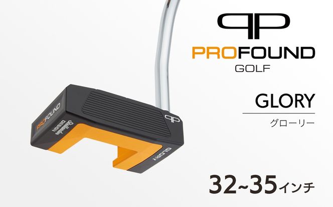 【 PROFOUND GOLF 】 パター GLORY 32～35インチ ゴルフ グローリー プロファウンド 初心者 上級者 putter