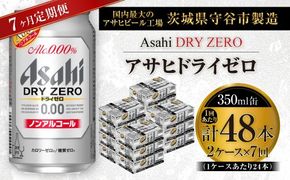 【 7ヶ月定期便 】 アサヒ ドライゼロ 350ml 24本 2ケース | ノンアルコールビール ノンアルコール ノンアル ノンアルビール 糖質ゼロ 糖質 糖質制限 カロリーゼロ ゼロカロリー