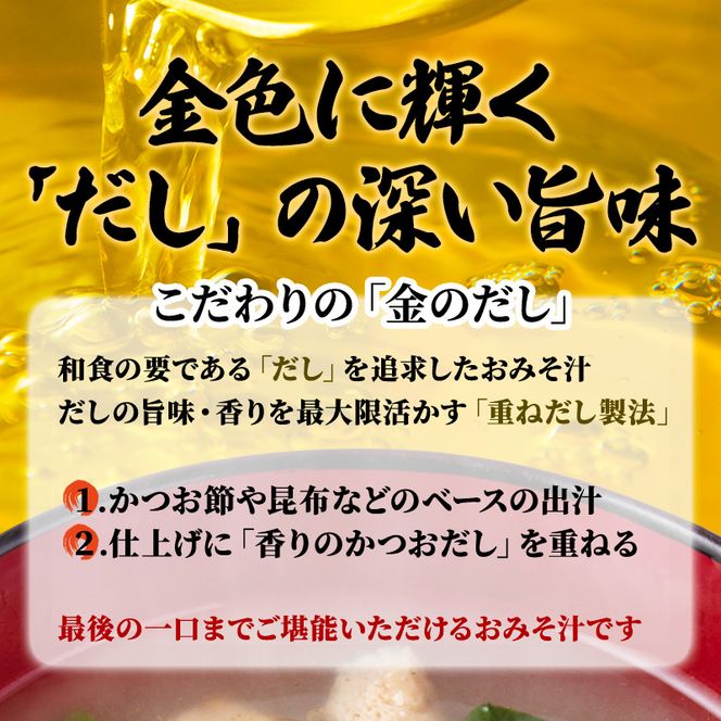 味噌汁 スープ フリーズドライ アマノフーズ 金のだし おみそ汁バラエティー 30食（10食×3） インスタント レトルト