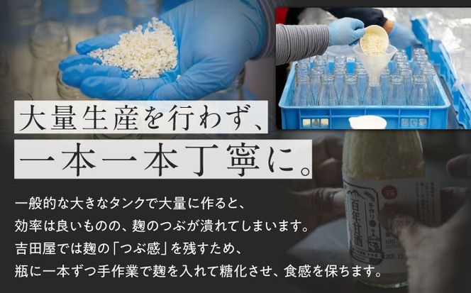 【ふるさと納税】【12回定期便 】【にっぽんの宝物世界大会2018 】最優秀賞受賞！百年甘酒 370g×5本入り / 米麹 国産 健康 / 甘酒セット(ノンアルコール) 南島原市 / 酒蔵吉田屋 [SAI023]