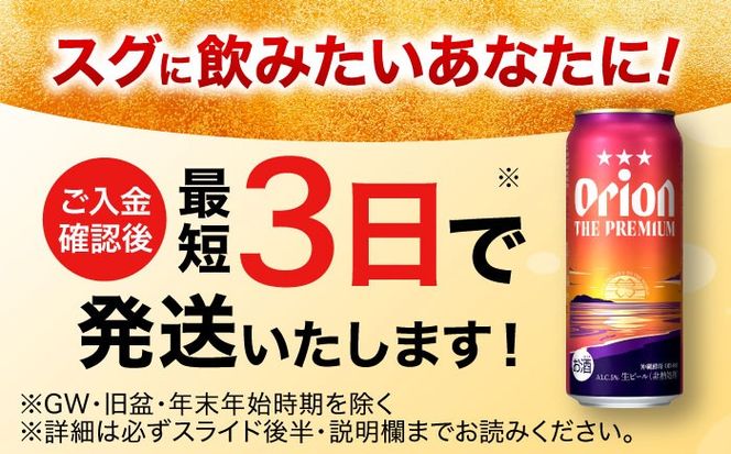 オリオン ザ・プレミアム 500ml×24缶 (6缶パック×4) オリオンビール 缶ビール ビール 500ml 24本 沖縄市 / リカーショップ コザ[BCDD005]