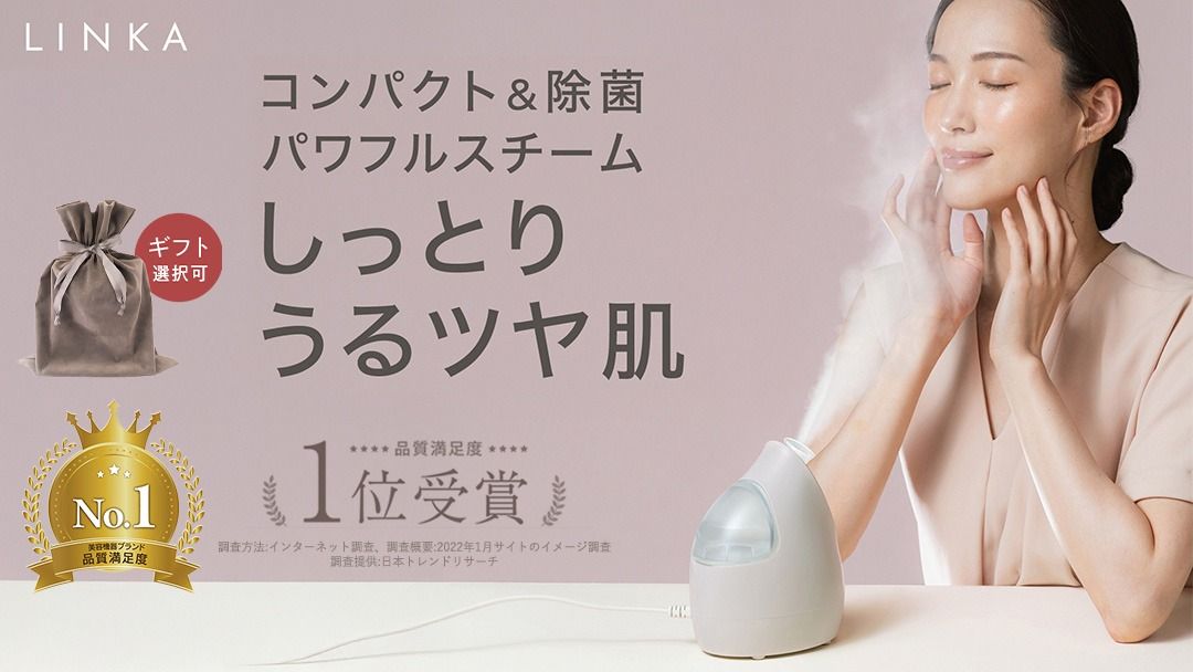 ＼選べるギフト対応/ LINKA イオン フェイス スチーマー スチーマー 美顔器 美容 リンカ アロマ 癒し リラックス エステ プレゼント 母の日 母の日準備 母の日ギフト