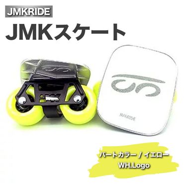 JMKRIDE JMKスケート パートカラー / イエロー WH.Logo｜人気が高まっている「フリースケート」。JMKRIDEがプロデュースした、メイド・イン・土浦の「JMKスケート」をぜひ体験してください! ※離島への配送不可