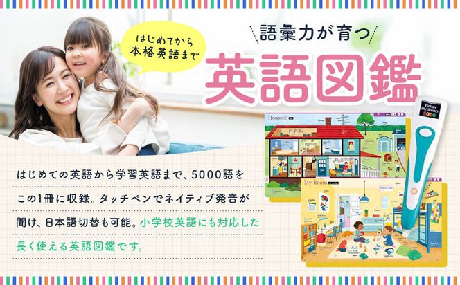 【小学館】音で学べる!英語ことば図鑑5000 タッチペンつき｜はじめてずかん 本 図鑑 大人気シリーズ［ タッチペン付き ゲームしながら言葉がどんどん増える 知育 玩具 図鑑 おすすめ 子ども こども おもちゃ お祝い ギフト プレゼント お取り寄せ 通販 送料無料 ふるさと納税 ］ 261009_A-XB005