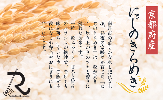令和7年産 にじのきらめき 10kg  京都丹波産 良心米 米 白米 ごはん