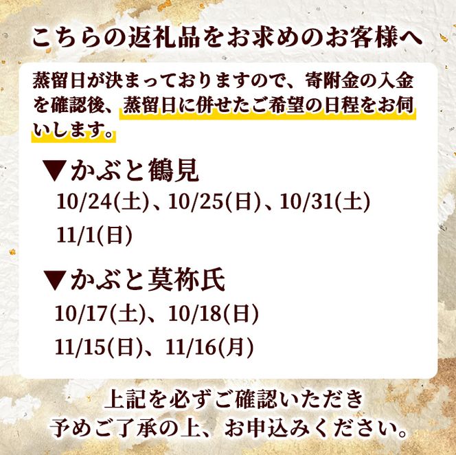 【かぶと莫祢氏(黒麹)】＜年間1組限定＞杜氏体験！かぶと釜蒸留(一回分)を全てオリジナル焼酎へ！(720ml×約100本分・25度換算) 焼酎 お酒 酒 水割り ロック アルコール 体験 蒸留 酒造【大石酒造】akn038-54