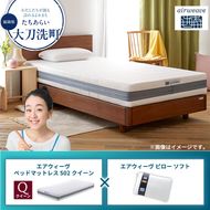 【大刀洗町限定】エアウィーヴ ベッドマットレス S02 クイーン×エアウィーヴ ピロー ソフト