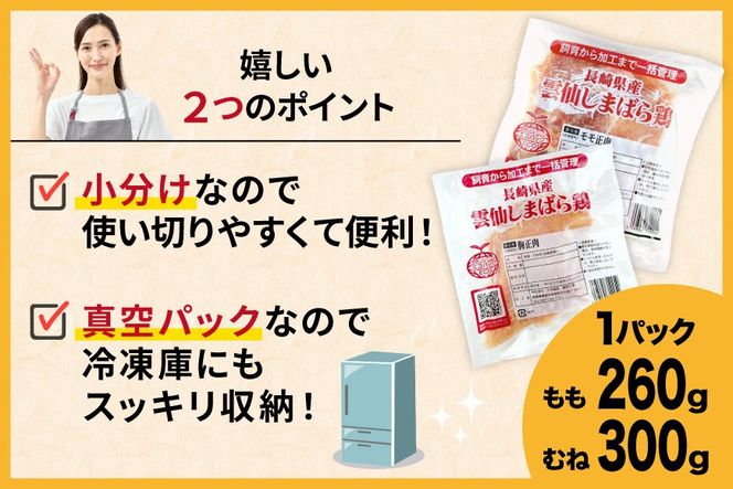BI085 鶏肉 雲仙しまばら鶏 もも肉 260g むね肉 300g 各5袋 計2.8kg [ 小分け 鶏もも肉 鶏むね肉 若鶏 とりもも肉 とりむね肉 とりもも とりむね 肉 チキン 真空パック セット 大光食品 長崎県 島原市 ]