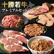十勝若牛 プレミアムセット_S003-0017