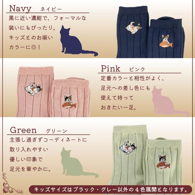 おはなし靴下 ギフトボックス ミケネコ キッズ ネイビー