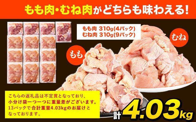 【ふるプレ限定品】鶏肉 大容量 肉 うまかチキン もも+むねハーフセット(計2種類) 計4.03kg​ 《3-7営業日以内に出荷予定(土日祝除く)》冷凍 小分け 熊本県 氷川町 鶏肉 若鶏 もも肉 むね肉---hkw_fumkhf_u_r7_15000_4030g​---