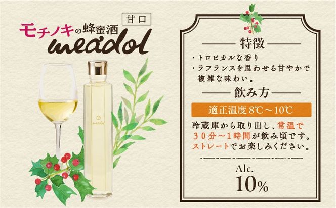 【5営業日以内に発送】モチノキの蜂蜜酒 meadol -ミードル-甘口　K105-004_SKU