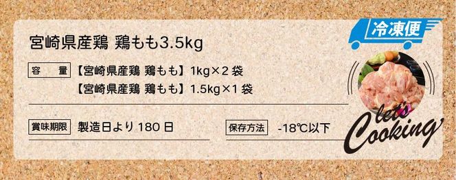 宮崎県産鶏もも3.5㎏_K16_0003_5