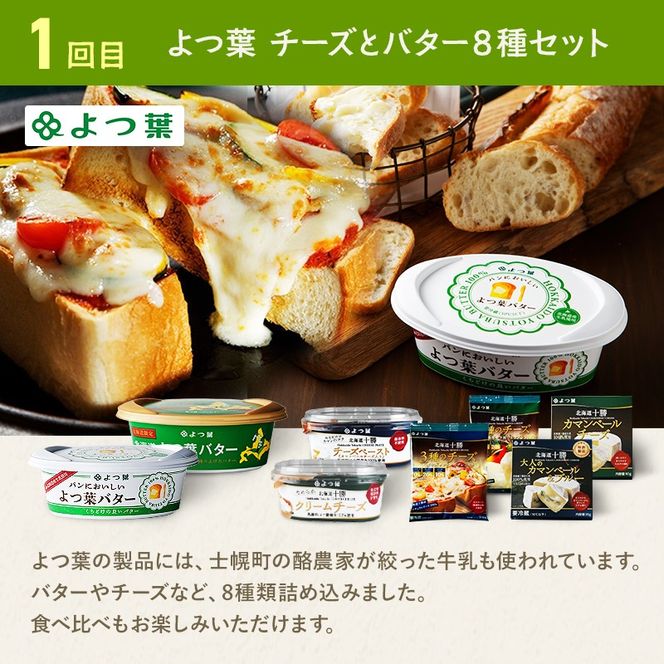 【CF】よつ葉と士幌牛サーロインのワクワク定期便 全4回 よつ葉 チーズ バター サーロインステーキ 冷凍食品 3種 コーン いもだんご ポテト アイス スイーツ 牛 肉 セット 冷凍 頒布会 送料無料 十勝 士幌町  クラウドファンディング【X27】