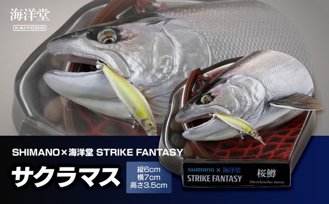 SHIMANO×海洋堂 STRIKE FANTASY　STRIKEFANTASY サクラマス 272230_BP108