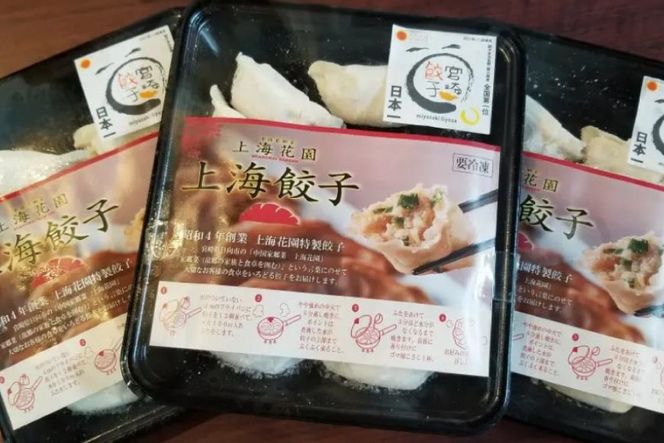餃子 宮崎 上海花園 特製餃子 36個 [サニーガーデン 宮崎県 日向市 452061171] ぎょうざ 冷凍 おかず おつまみ 惣菜 ご飯のお供 小分け 個包装