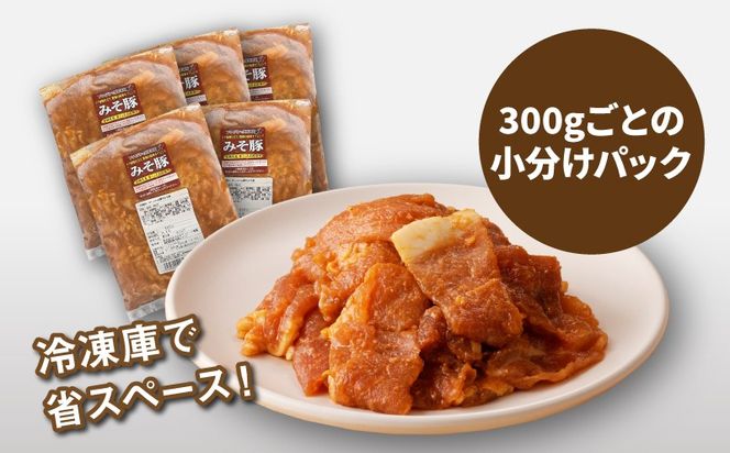 ★スピード発送!!７日～10日営業日以内に発送★簡単調理　宮崎県産豚肉のみそ豚 6kg（300g×20P） K16_0145