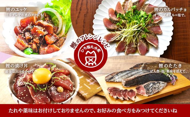 かつお一本釣り漁師が直送！ 日帰り生かつお 訳あり 1kg入 304018_DT03