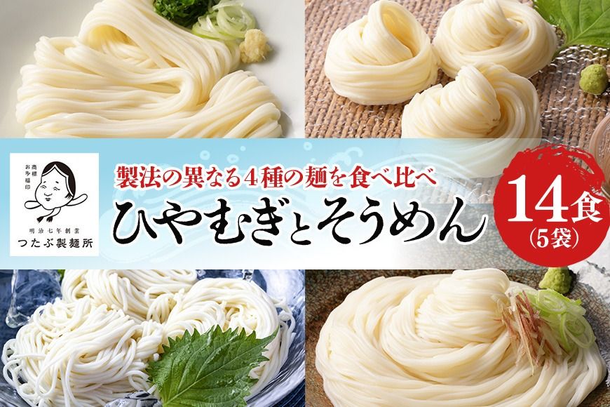 25.ひやむぎ・そうめんセット[5袋]