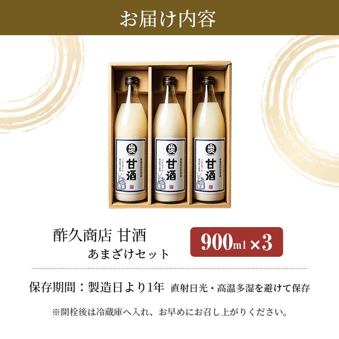 甘酒 山吹 900ml ×3 無添加 あまざけ セット ノンアルコール 砂糖不使用 米麹 おいしい ギフト おしゃれ アルコール なし 国産 長野県 長野 