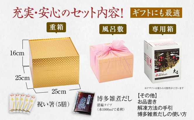 おせち 2027 博多久松 厳選和洋折衷おせち『大名』 特大8寸 3段重 4～6人前 おせち料理 重箱 お正月 冷凍おせち 縁起物 祝箸付 福岡 年末配送