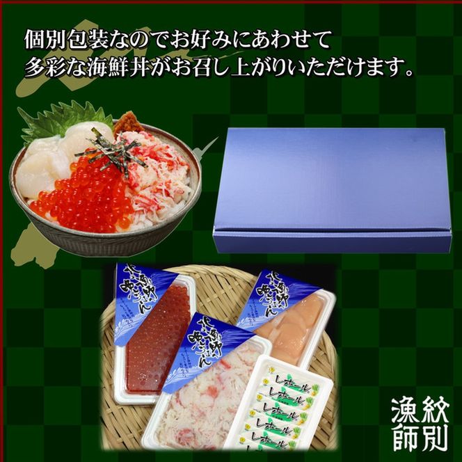 40-123 三色海鮮セット×4　化粧箱入り　｜海鮮丼　いくら　かに　帆立　北海道