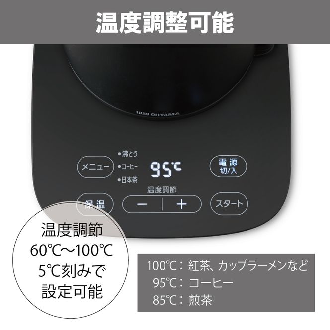 アイリスオーヤマ ケトル 1.0L IKE-D1000T-B ブラック 電気ポット ポット 電気ケトル デザインケトル 湯沸かし 温度調節 保温 保温機能 持ち運び 空焚き防止 おしゃれ キッチン家電 電化製品 家電 宮城 宮城県 大河原 大河原町