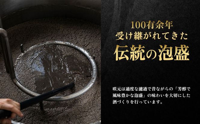 咲元酒造 咲元蔵波／SAKIMOTO KURAHA25度（720ml×12本）セット