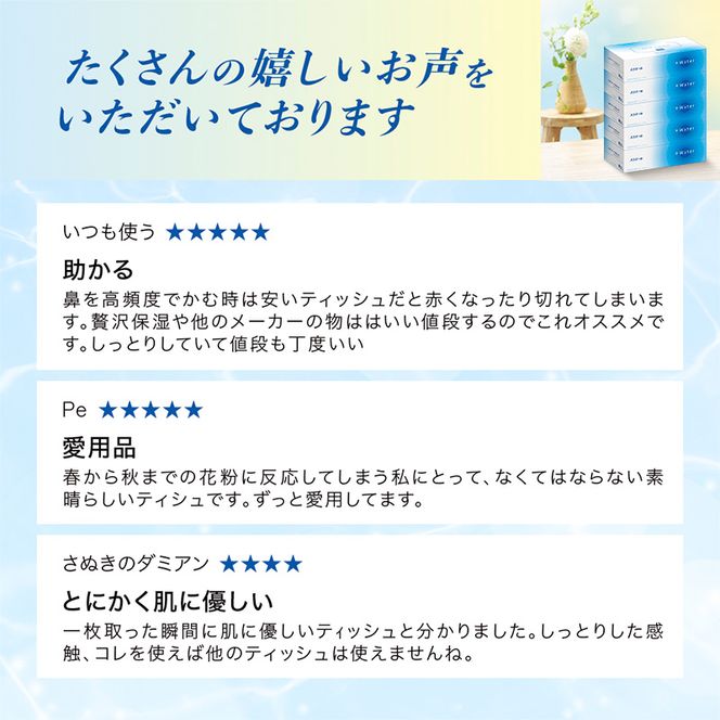 エリエール ＋Water 180組 5箱 1パック 最短 10日以内配送 最短配送 ティッシュペーパー 箱 やわらか 保湿成分配合 まとめ買い 紙 防災 常備品 備蓄品 消耗品 備蓄 日用品 生活必需品 北海道 赤平市 
