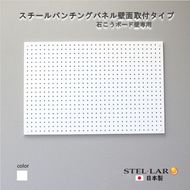 スチールパンチングパネル壁面取付タイプ 白 有孔ボード 壁面収納 マグネット パンチング ディスプレイ スチールパンチングボード スチール マグネットボード ヘルメット掛け 石膏ボード壁 キッチン 洗面所 玄関