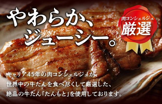 G1432y 【年内発送】牛たん たん元のみ 600g（300g×2）厳選 牛肉 焼くだけ 暴れ盛りプレミアム