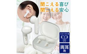 集音器　イヤリスチャージ　イヤホン型両耳　AS-E003 272183_AZ184