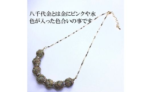 【伊賀組紐】ネックレスロンデル 【八千代金】【hrkz0003-1】
