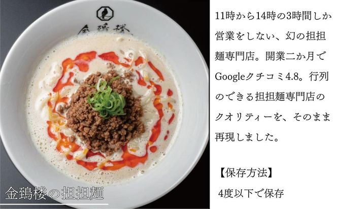 【京都担担麺 金鵄楼】汁あり4食セット [ 京都 幻の担担麵専門店 行列店 担々麺 濃厚特製スープ 肉味噌付き 人気 おすすめ 生麺 中太麺 お取り寄せ 通販 送料無料 ふるさと納税 ] 261009_B-WC01
