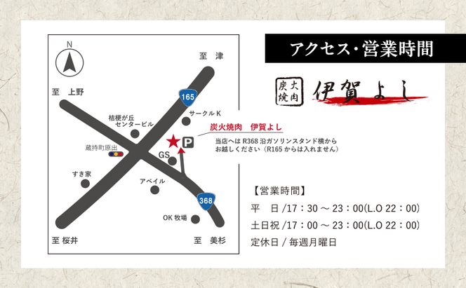炭火焼肉伊賀よし「お食事券」10000円