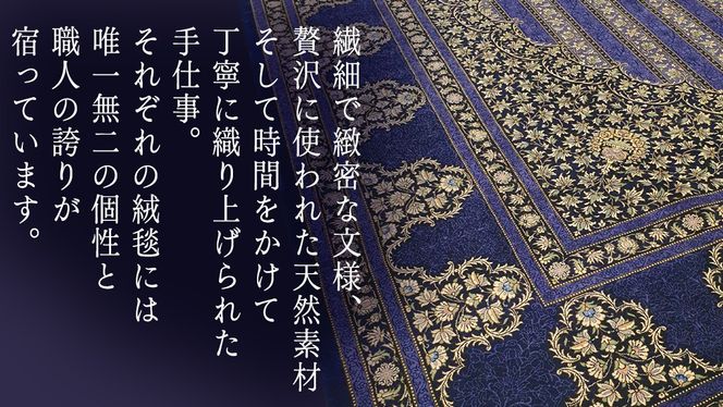 	 【ふるさと納税】 【 限定1品 】オリエンタル絨毯（シルク100％手織り）マルーフ・モサヴィ　298×195cm（FN-70374）