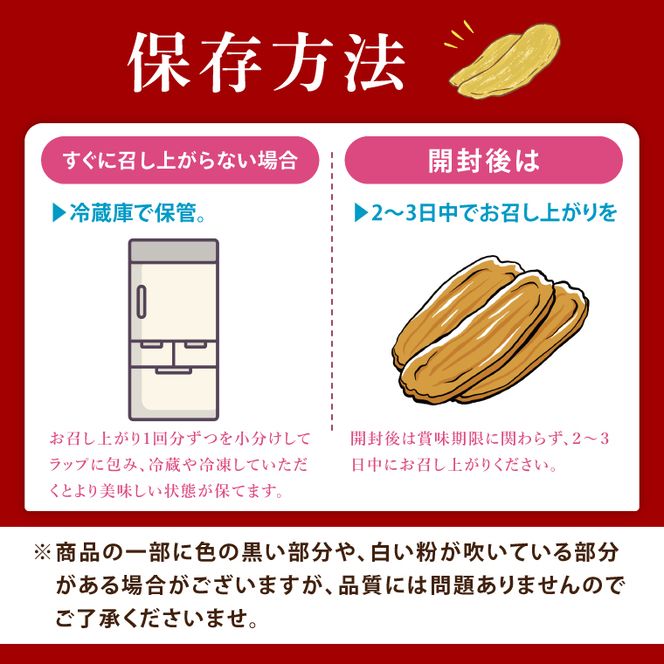 「りん太郎本舗」熟成芋の干し芋 平干し150g×3袋セット｜干し芋 ほしいも さつまいも 熟成 べにはるか 紅はるか お菓子　おやつ　スイーツ 茨城県 取手市（BV001）