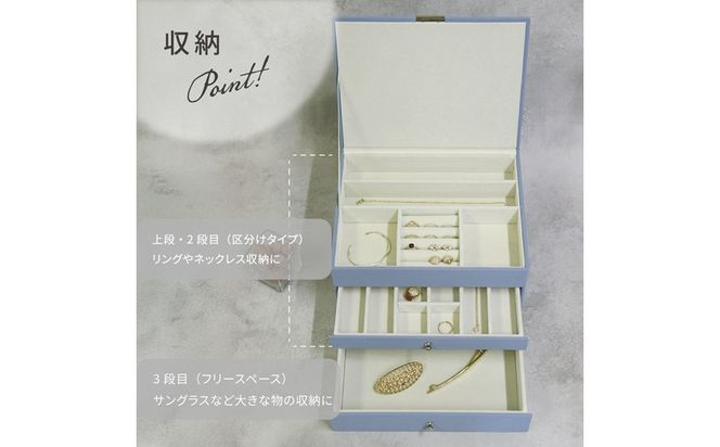 ジュエリーボックス Gage ゲージ 3段【サンドベージュ】《 ジュエリーボックス ボックス 収納 アクセサリーケース インテリア 贈り物 》【168009N000_02】