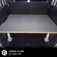 ホンダ N-VAN用カーゴキット S（2色） 車用品 ラック 棚 アウトドア 